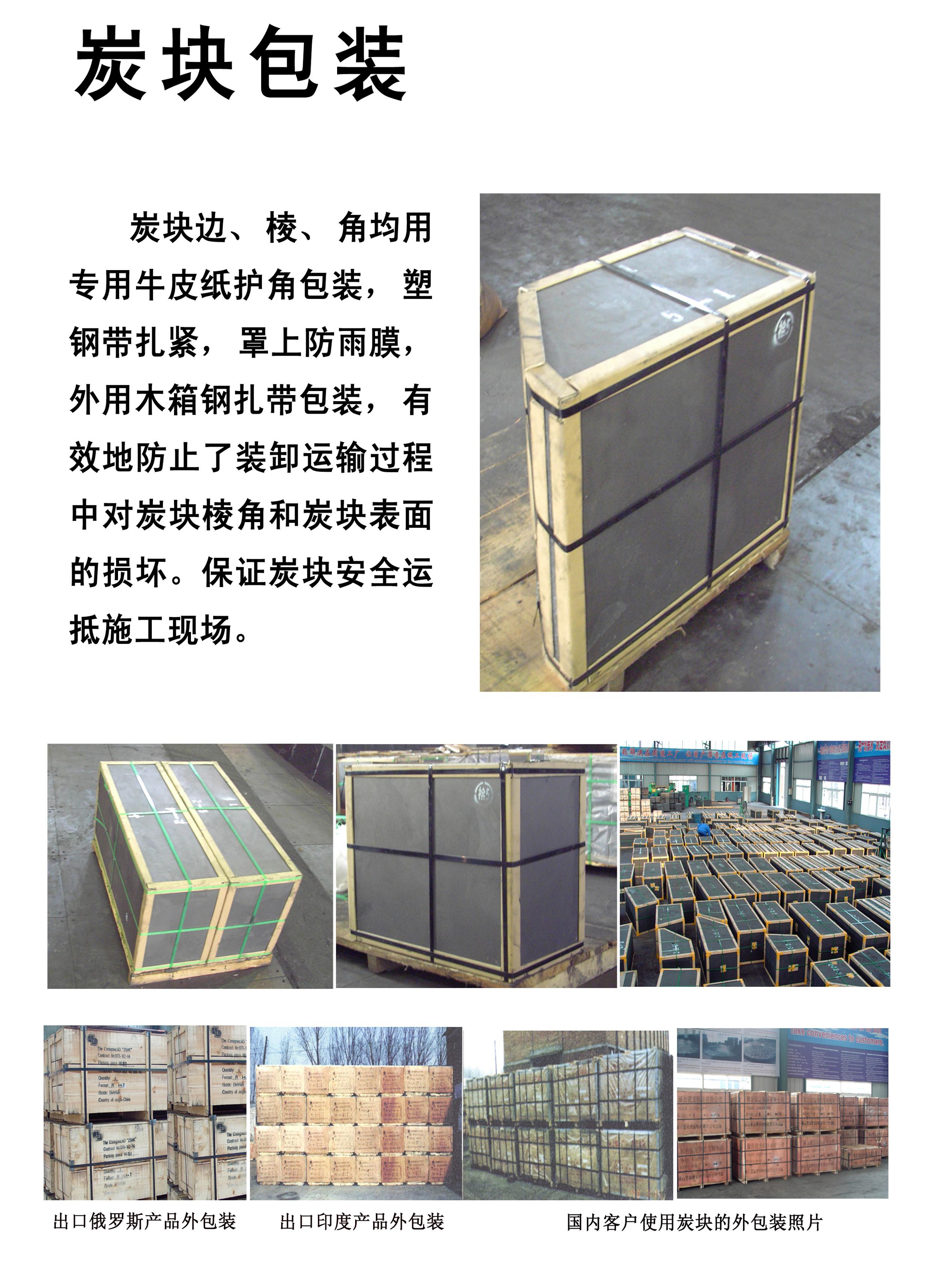 Packing of Carbon Block